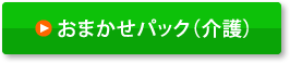 サービスの詳細はこちら