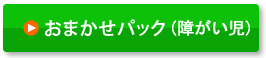 サービスの詳細はこちら