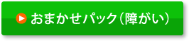 サービスの詳細はこちら