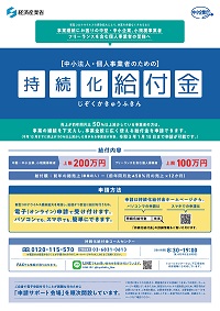 持続化給付金