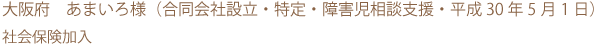 大阪府　合同会社設立　特定・障害児相談支援