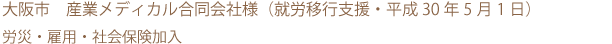 大阪市　就労移行支援