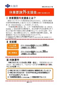 休業要請外支援金