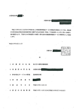 指定書30-4
