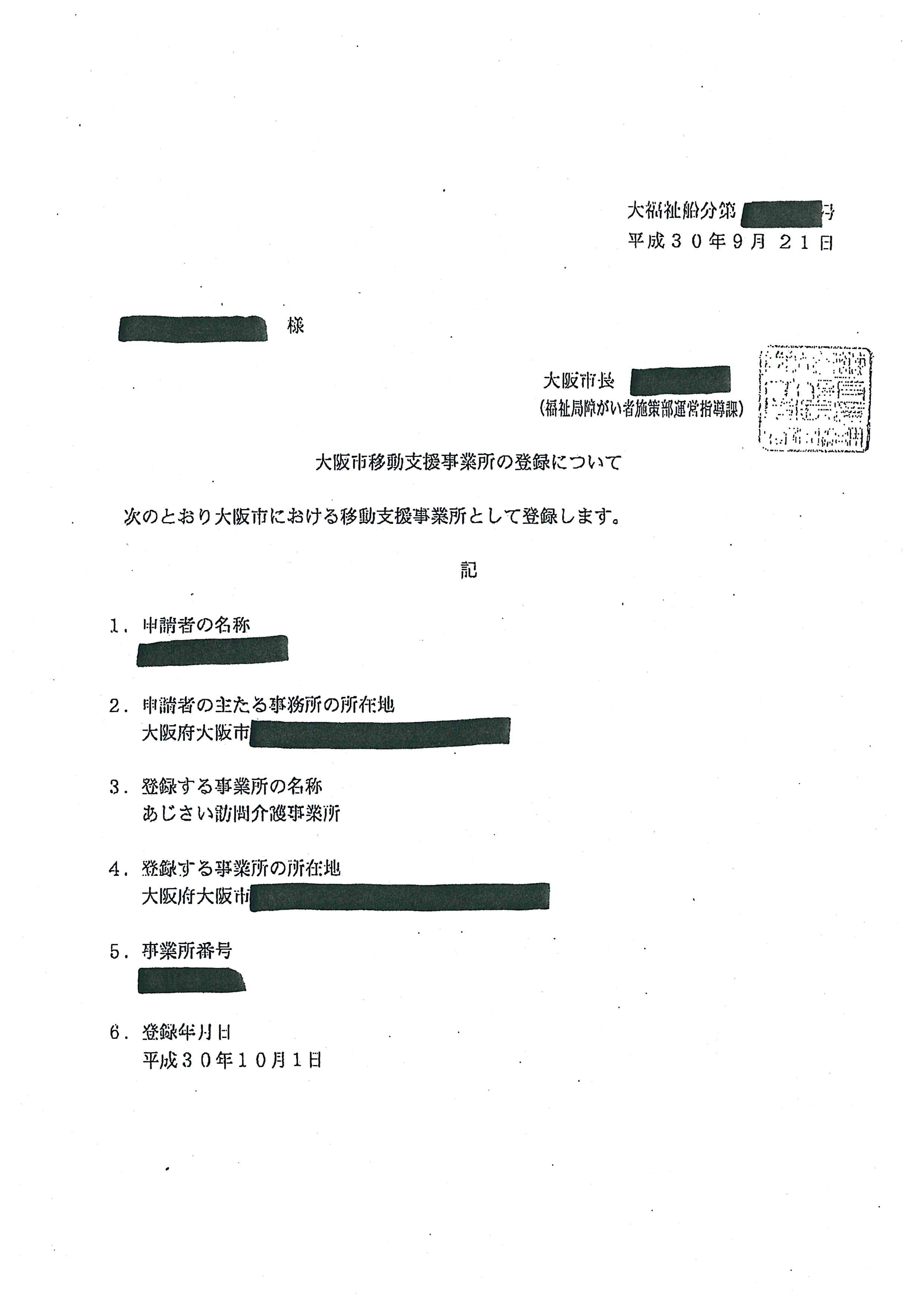 指定書30-5