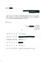 指定書67-2