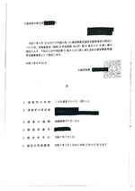 指定書73-2