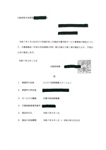指定書74-2
