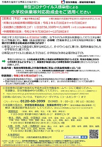 小学校休業等対応助成金