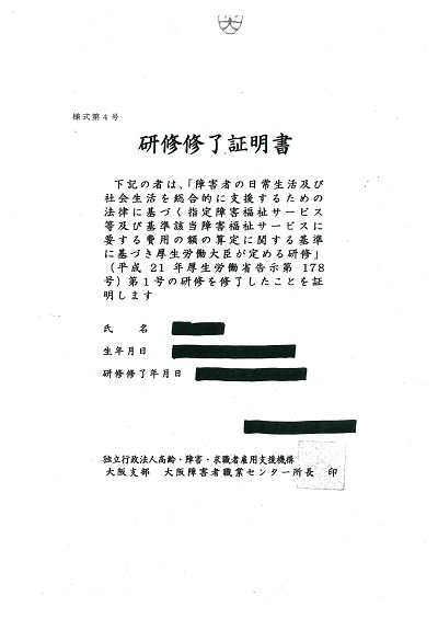 修了証明書