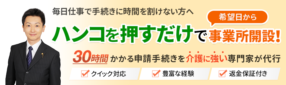 介護・福祉事業所指定申請代行.com