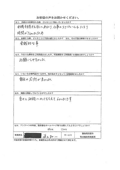 お客様の声10