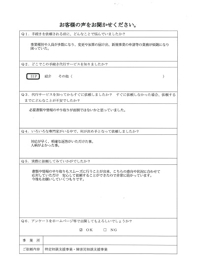 お客様の声12