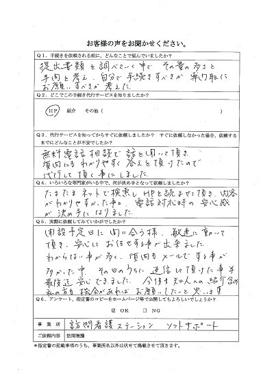 お客様の声14