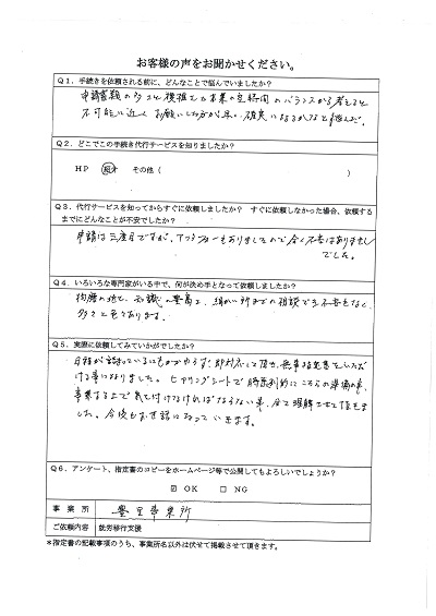 お客様の声18