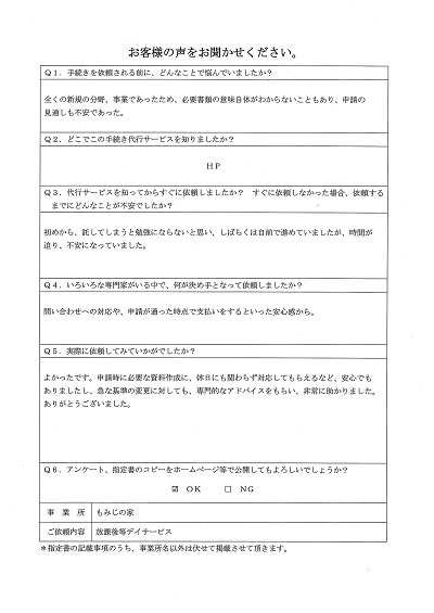 お客様の声19