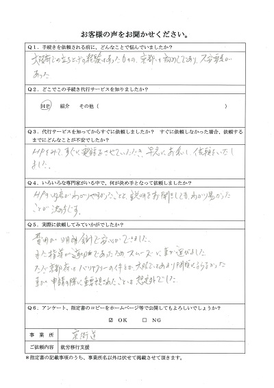 お客様の声20