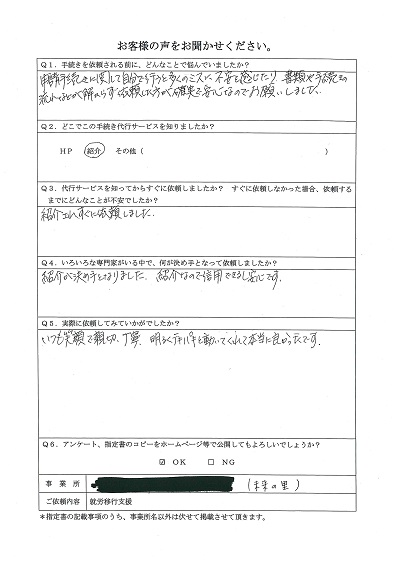 お客様の声21