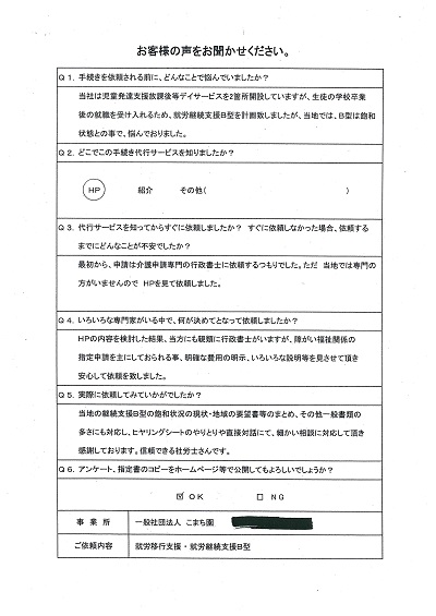 お客様の声23