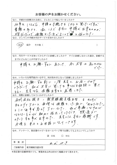 お客様の声25