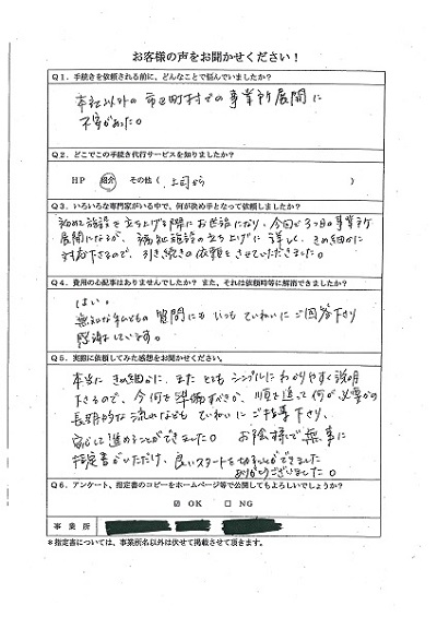 お客様の声33