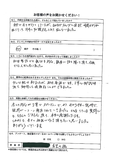 お客様の声34