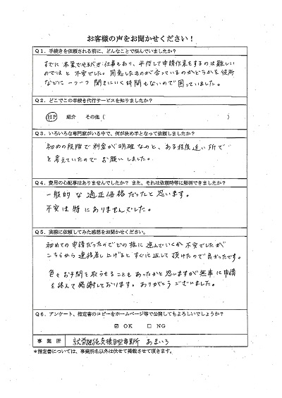 お客様の声37