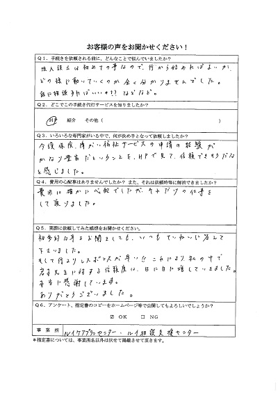 お客様の声38