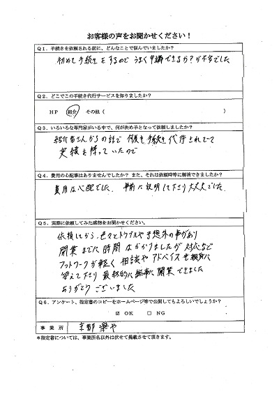 お客様の声39