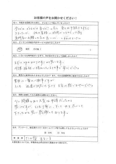 お客様の声41