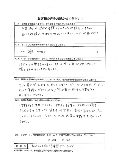 お客様の声42