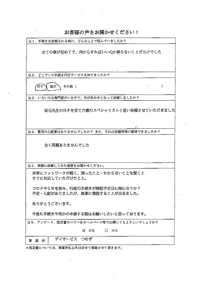 お客様の声43