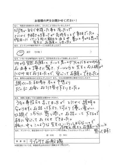 お客様の声44