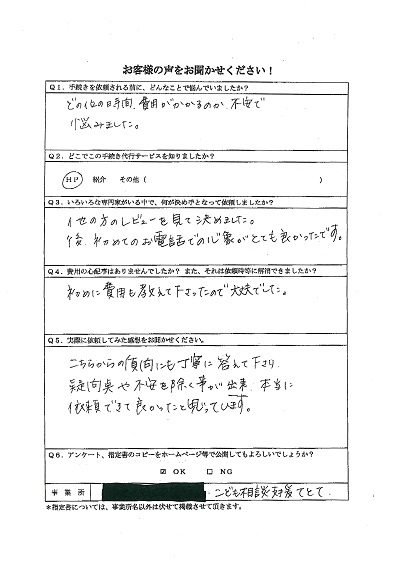 お客様の声46