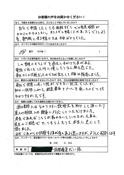 お客様の声47