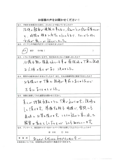 お客様の声49