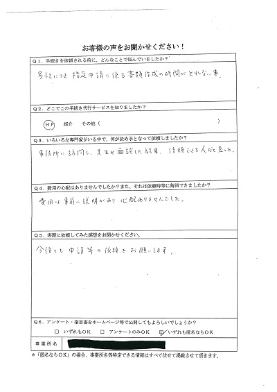 お客様の声52