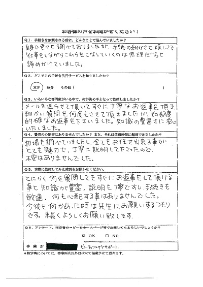 お客様の声53