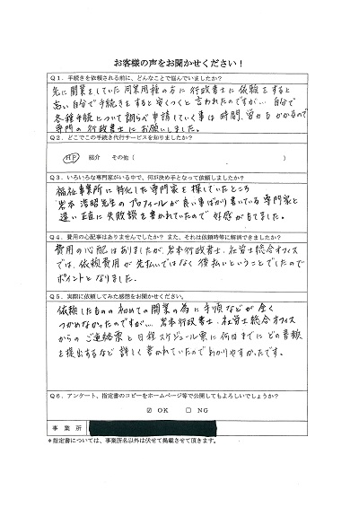 お客様の声54