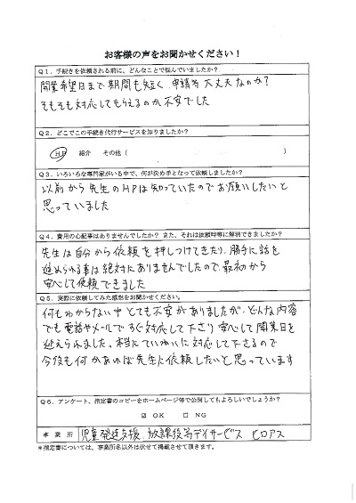 お客様の声55