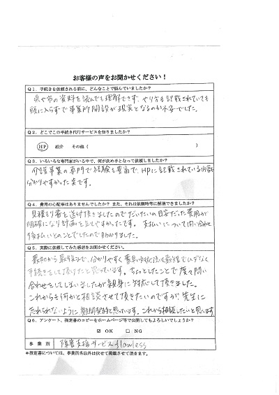 お客様の声56
