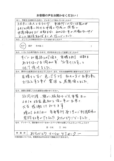 お客様の声57