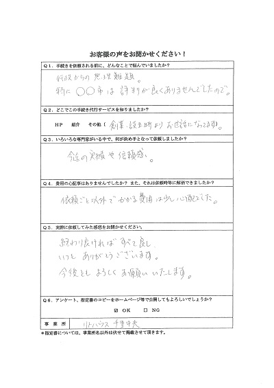お客様の声58