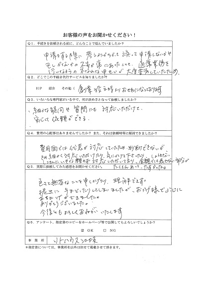 お客様の声59