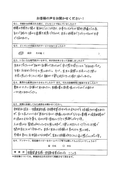 お客様の声61