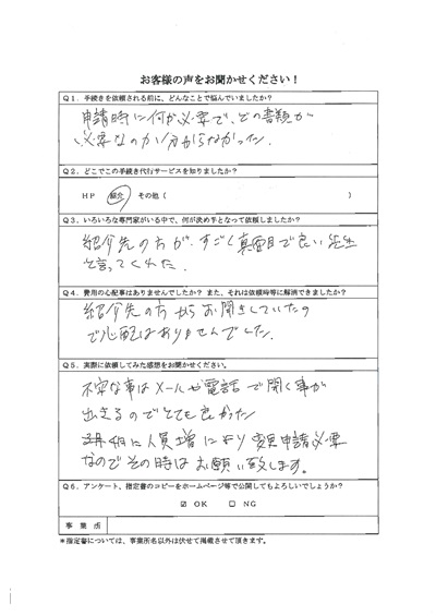 お客様の声65