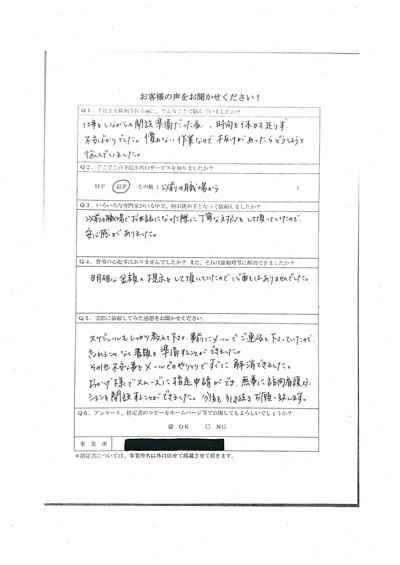 お客様の声66