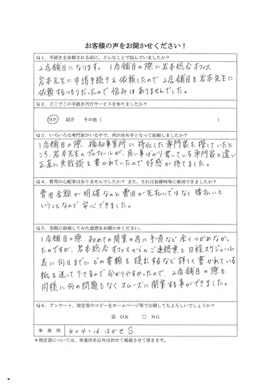 お客様の声67