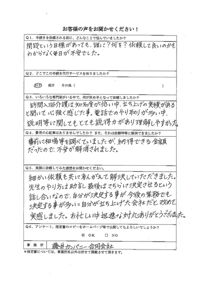 お客様の声68