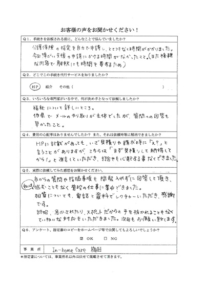 お客様の声69